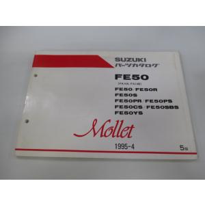 モレ スーパーモレ パーツリスト 5版 スズキ 正規 中古 バイク 整備書 FE50 R S PR ...
