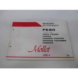 モレ スーパーモレ パーツリスト 5版 スズキ 正規 中古 バイク 整備書 FE50 R S PR ...