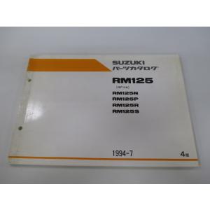 RM125 パーツリスト 4版 スズキ 正規 中古 バイク 整備書 R125N RM125P RM1...