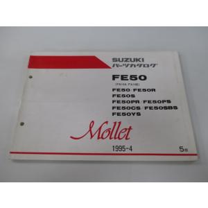モレ スーパーモレ パーツリスト 5版 スズキ 正規 中古 バイク 整備書 FE50 R S PR ...