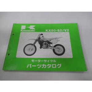 KX80 パーツリスト カワサキ 正規 中古 バイク 整備書 KX80-S2 KX80-V2整備に役...