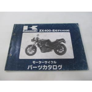 FX400R パーツリスト カワサキ 正規 中古 バイク 整備書 ’89 ZX400-E4整備に役立...