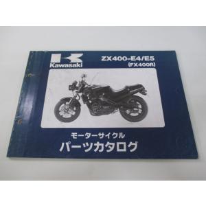 FX400R パーツリスト カワサキ 正規 中古 バイク 整備書 ’89〜’90 ZX400-E4 ...