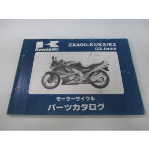 ZZ-R400 パーツリスト カワサキ 正規 中古 バイク 整備書 ’90〜’92ZX400-K1 ...