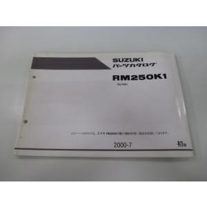 RM250 パーツリスト 1版 スズキ 正規 中古 バイク 整備書 RJ18A JS1RJ18A00...