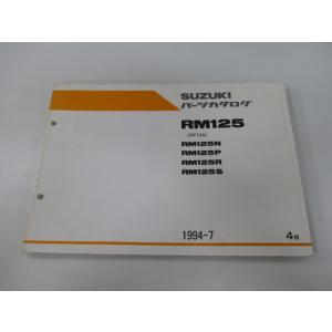 RM125 パーツリスト 4版 スズキ 正規 中古 バイク 整備書 R125N RM125P RM1...