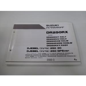 中古 スズキ 正規 バイク 整備書 ジェベル250XC GPSver パーツリスト 正規 4版 SJ45A DJEBEL DR250RX T LT V