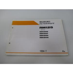 RM125 パーツリスト 4版 スズキ 正規 中古 バイク 整備書 R125N RM125P RM1...