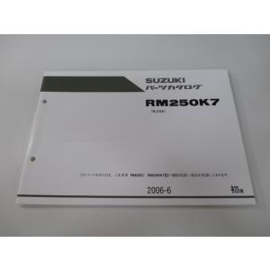 RM250 パーツリスト 1版 スズキ 正規 中古 バイク 整備書 RM250K7 RJ18A JS...