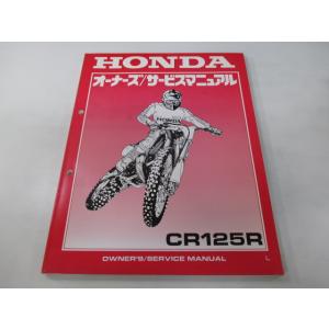 CR125R サービスマニュアル ホンダ 正規 中古 バイク 整備書 配線図有り JE01-175 ...