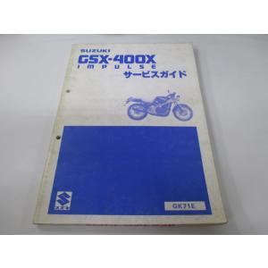 GSX400Xインパルス サービスマニュアル スズキ 正規 中古 バイク 整備書 GK71E 東京タ...