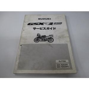 GSX-R250RK SLINGSHOT サービスマニュアル スズキ 正規 中古 バイク 整備書 G...