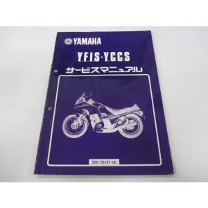 XJ750D DII サービスマニュアル ヤマハ 正規 中古 バイク 整備書 補足版 5G8 22N...