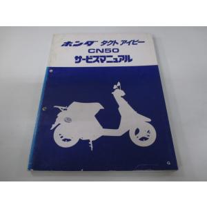 ホンダ（HONDA） NSR250R SE SP サービスマニュアル 正規 中古 バイク