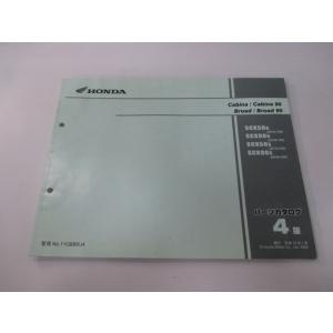 キャビーナ50 90 ブロード50 90 パーツリスト 4版 ホンダ 正規 中古 バイク 整備書 S...