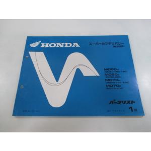 ホンダ（HONDA） スーパーカブ50 パーツリスト 7版 正規 中古 バイク