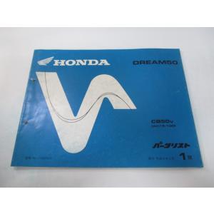 ホンダ（HONDA） ドリーム250 ドリーム350 パーツリスト 正規 中古