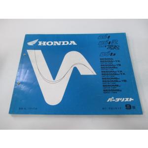 DJ-1 DJ-1R DJ-1RR DJ-1L パーツリスト 9版 ホンダ 正規 中古 バイク 整備書 AF12-100〜140 AF19-100 DF01-100 GR1 Jo 30