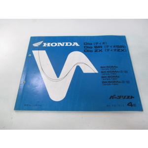 ディオ SR ZX パーツリスト 4版 ホンダ 正規 中古 バイク 整備書 AF34-100 AF3...