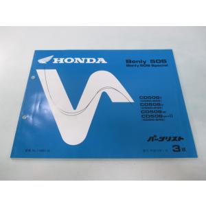 ベンリィCD50S パーツリスト 3版 ホンダ 正規 中古 バイク 整備書 ベンリィ50Sスペシャル...