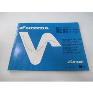 ディオ SR ZX パーツリスト 9版 ホンダ 正規 中古 バイク 整備書 AF27-100 130...