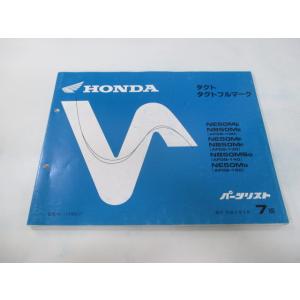 ホンダ（HONDA） タクト S スタンドアップ パーツリスト 7版 正規 中古