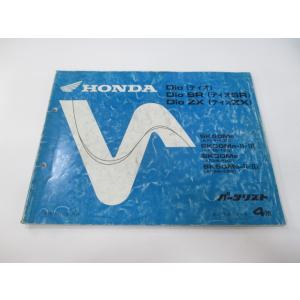ディオ SR ZX パーツリスト 4版 ホンダ 正規 中古 バイク 整備書 AF34-100 AF3...