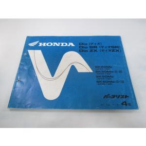 ディオ SR ZX パーツリスト 4版 ホンダ 正規 中古 バイク 整備書 AF34-100 AF3...