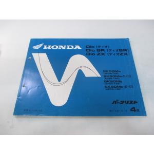 ディオ SR ZX パーツリスト 4版 ホンダ 正規 中古 バイク 整備書 AF34-100 AF3...