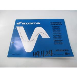 CRM50 CRM80 パーツリスト 8版 ホンダ 正規 中古 バイク 整備書 AD10-100〜1...