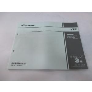 VTR250 パーツリスト 3版 ホンダ 正規 中古 バイク 整備書 MC33-130 140 KF...