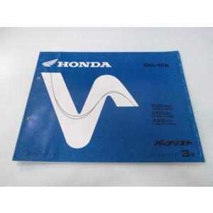 ゴリラ パーツリスト 3版 ホンダ 正規 中古 バイク 整備書 Z50J-250 260 AB27-...