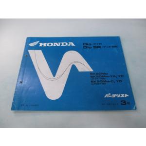 ホンダ（HONDA） ディオ SR ZX パーツリスト 9版 AF27 AF28 正規 中古