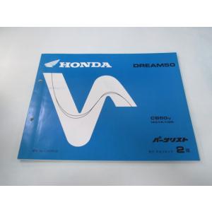 ホンダ（HONDA） ドリーム50 パーツリスト 2版 正規 中古 バイク 整備