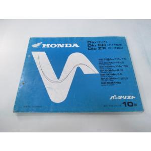 ホンダ（HONDA） ディオ ディオSR ディオZX サービスマニュアル 正規