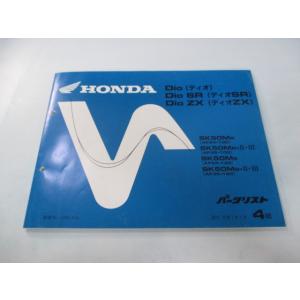 ディオ SR ZX パーツリスト 4版 ホンダ 正規 中古 バイク 整備書 AF34-100 AF3...