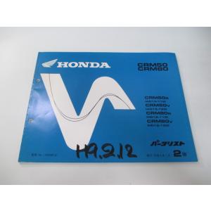 ホンダ（HONDA） CRM50 CRM80 サービスマニュアル 正規 中古 バイク