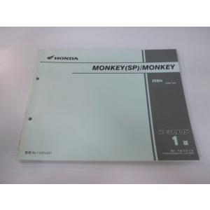 ホンダ（HONDA） モンキー パーツリスト 1版 正規 中古 バイク 整備書
