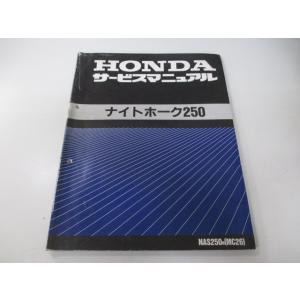 ホンダ（HONDA） ナイトホーク750 サービスマニュアル 正規 中古