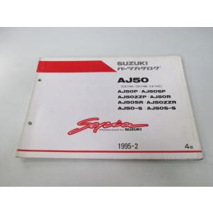 セピア パーツリスト 4版 スズキ 正規 中古 バイク 整備書 AJ50 P SP ZZP R SR...