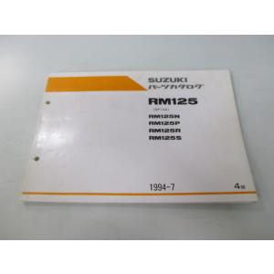 RM125 パーツリスト 4版 スズキ 正規 中古 バイク 整備書 R125N RM125P RM1...