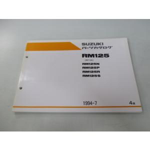 RM125 パーツリスト 4版 スズキ 正規 中古 バイク 整備書 R125N RM125P RM1...