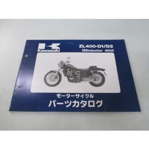 エリミネーター400 パーツリスト カワサキ 正規 中古 バイク ZL400-D1 D2 ZL400...