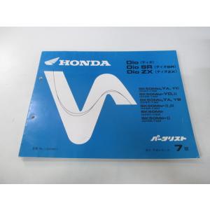 ディオ SR ZX パーツリスト 7版 ホンダ 正規 中古 バイク 整備書 AF27-100 130...