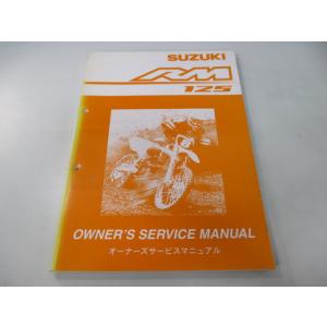 RM125 サービスマニュアル スズキ 正規 中古 バイク 整備書 K5 JS1RF16A000希少...