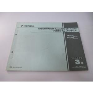 フュージョン タイプX XX SP パーツリスト 3版 ホンダ 正規 中古 バイク 整備書 MF02...