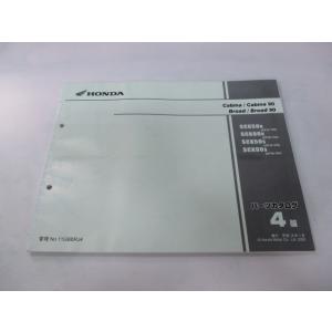 キャビーナ50 90 ブロード50 90 パーツリスト 4版 ホンダ 正規 中古 バイク 整備書 S...