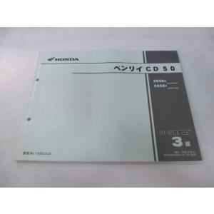 ホンダ（HONDA） ベンリイCD50 M ベンリイCD70 M パーツリスト 1版