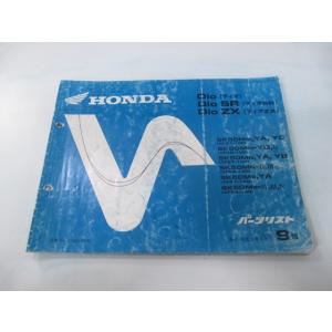 ディオ SR ZX パーツリスト 9版 ホンダ 正規 中古 バイク 整備書 AF27-100 130...