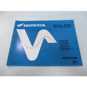 ベンリィCD50S パーツリスト 3版 ホンダ 正規 中古 バイク 整備書 ベンリィ50Sスペシャル...